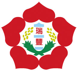 瑞豐國小校徽