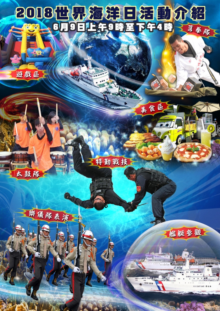 「2018年世界海洋日」活動資訊DM及跑馬燈字幕托播內容各1份3 201805250246130lxq