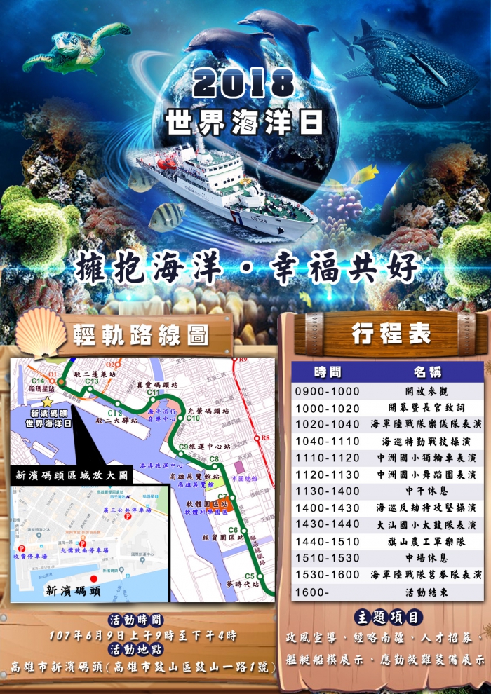 2018世界海洋日 201805250248111tr7